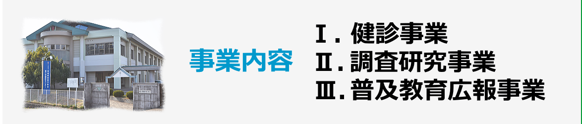 事業内容