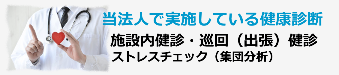 健康診断ご案内