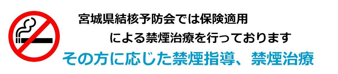 禁煙外来